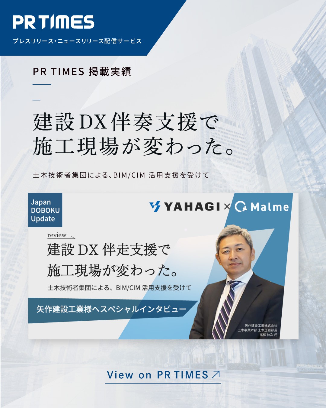 Malme × Yahagi PRビジュアル