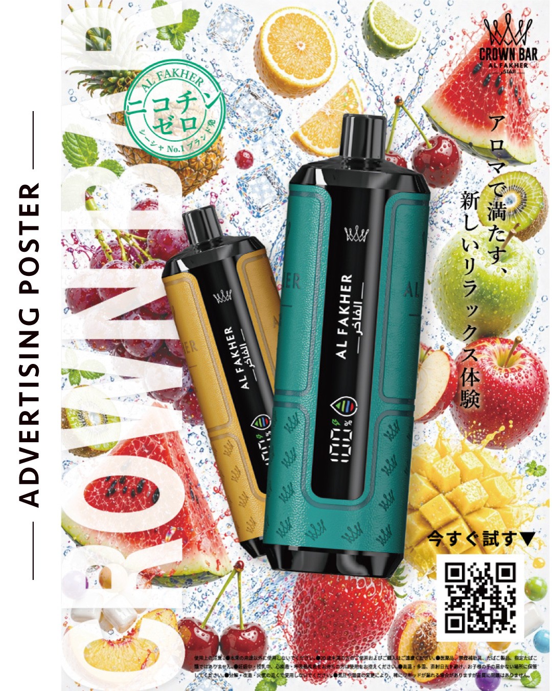 CROWN BAR AL FAKHER ポスタービジュアル
