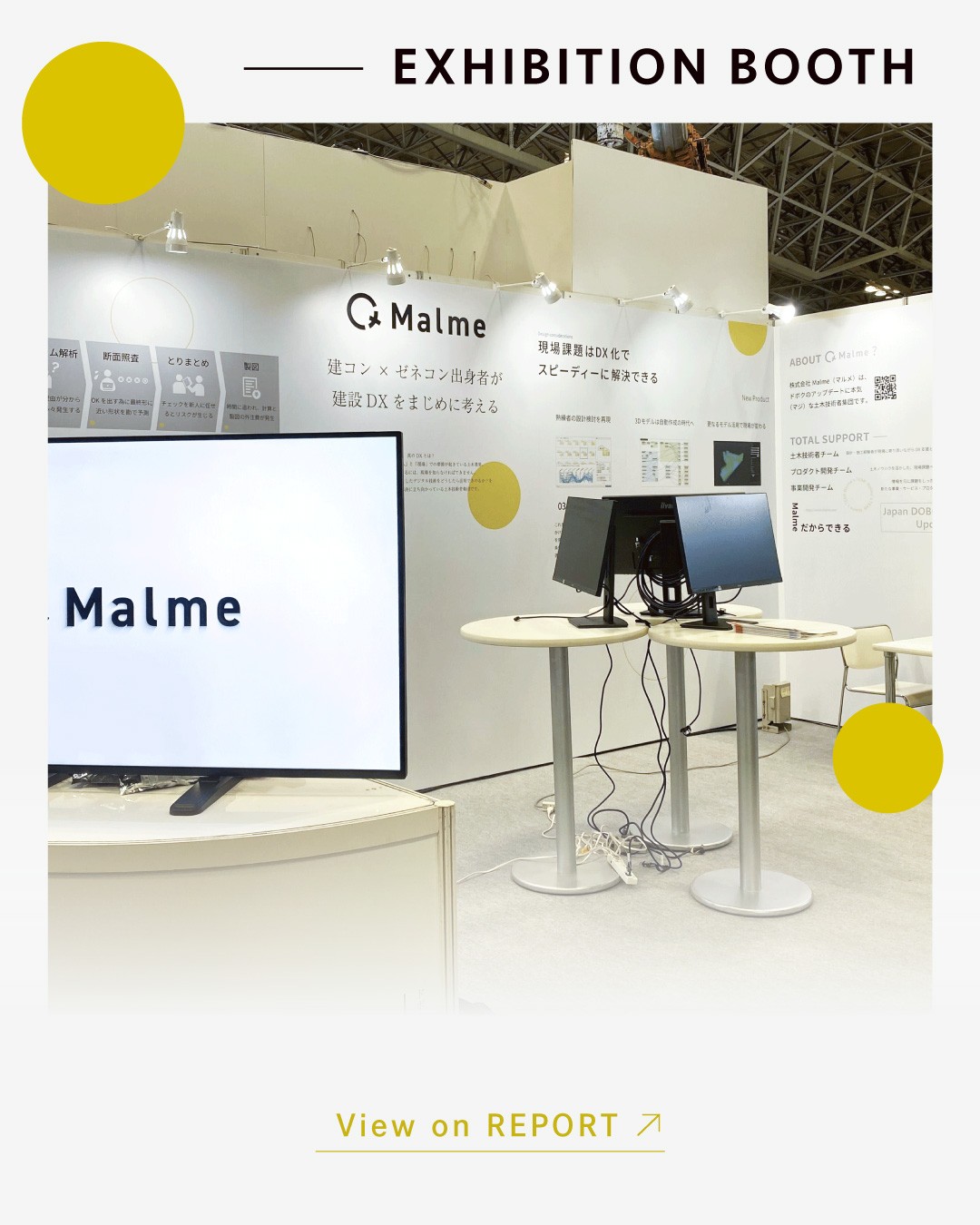 Malme 展示会ブースデザイン